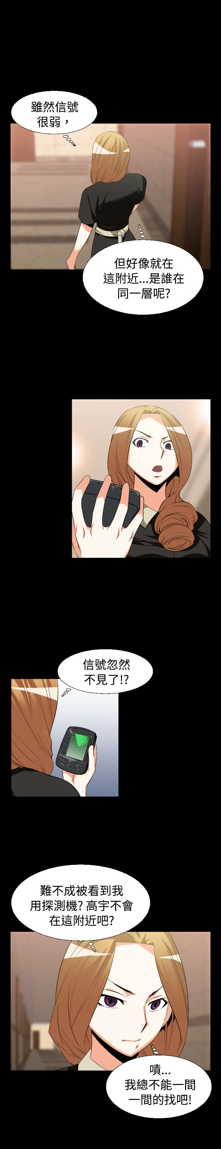 超级作弊器漫画,第26章：相连3图