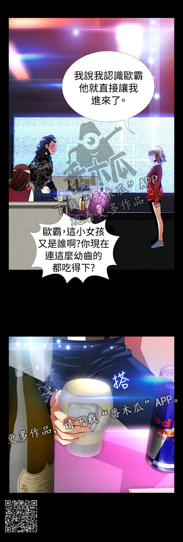 超级作弊器漫画,第134章：【番外】一见钟情3图
