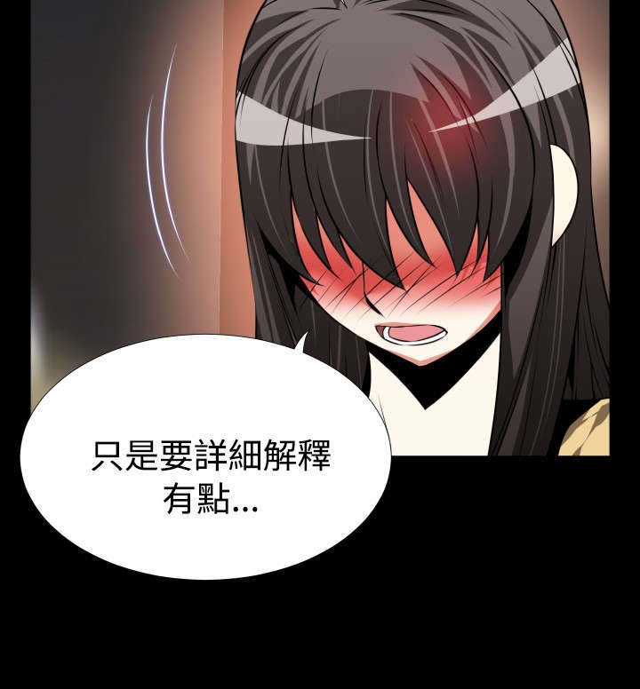 超级作弊器漫画,第79章：英怡的心迹2图