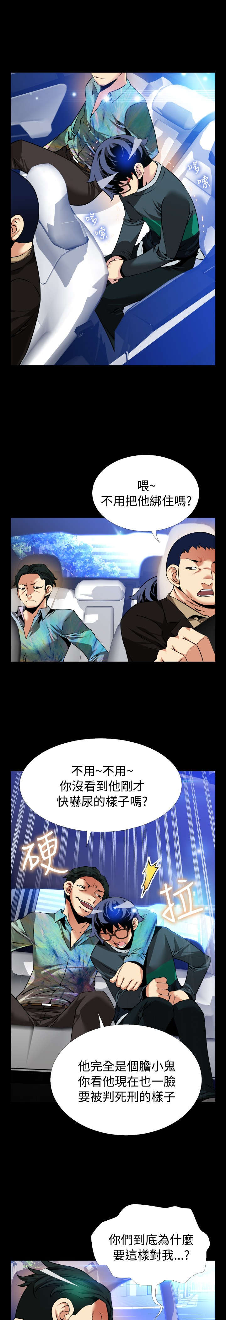 超级作弊器漫画,第110章：善雅的担心4图