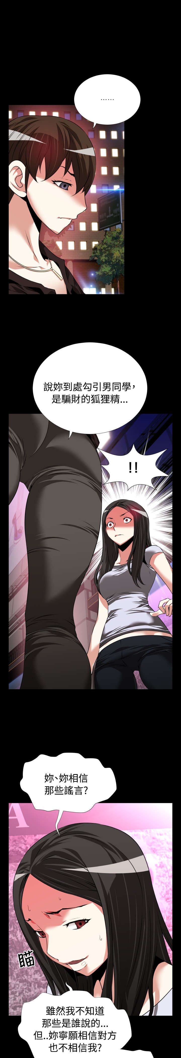 超级作弊器漫画,第78章：反应1图