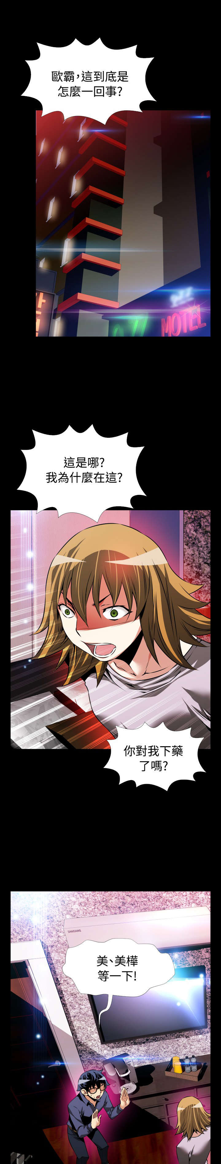 超级作弊器漫画,第92章：解释1图