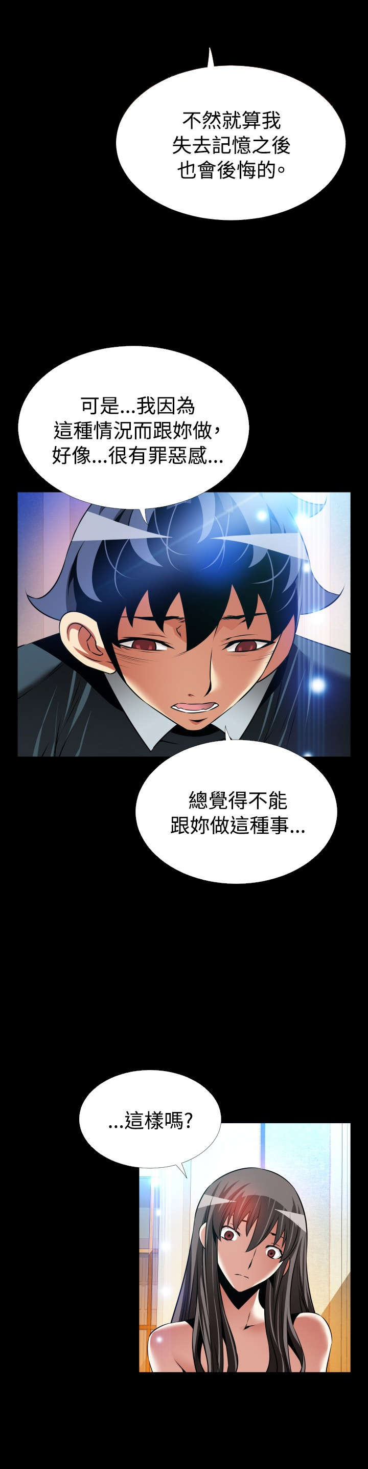 超级作弊器漫画,第126章：最后4图