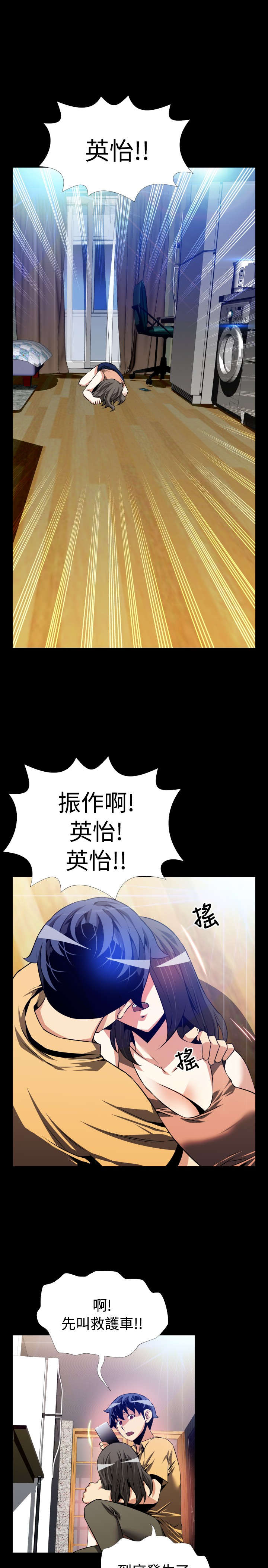 超级作弊器漫画,第57章：再次相见2图