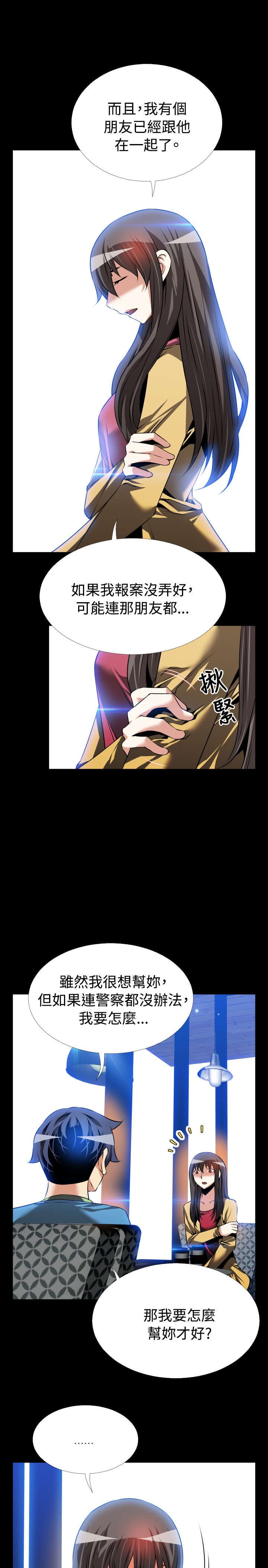 超级作弊器漫画,第77章：表白4图