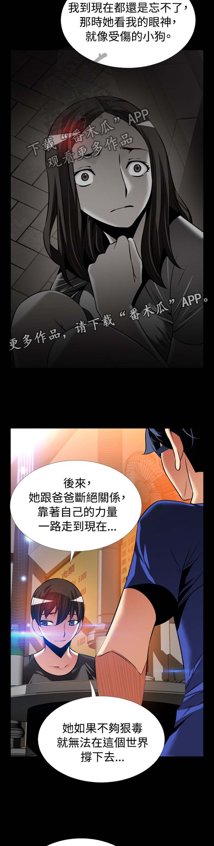 超级作弊器漫画,第148章：【番外】过往2图