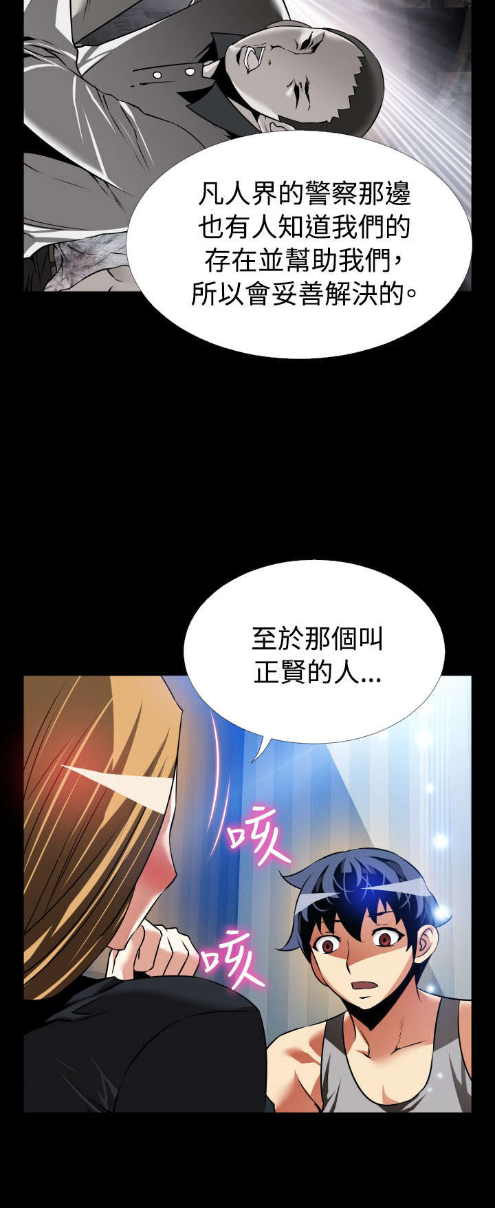 超级作弊器漫画,第129章：记忆清除上5图
