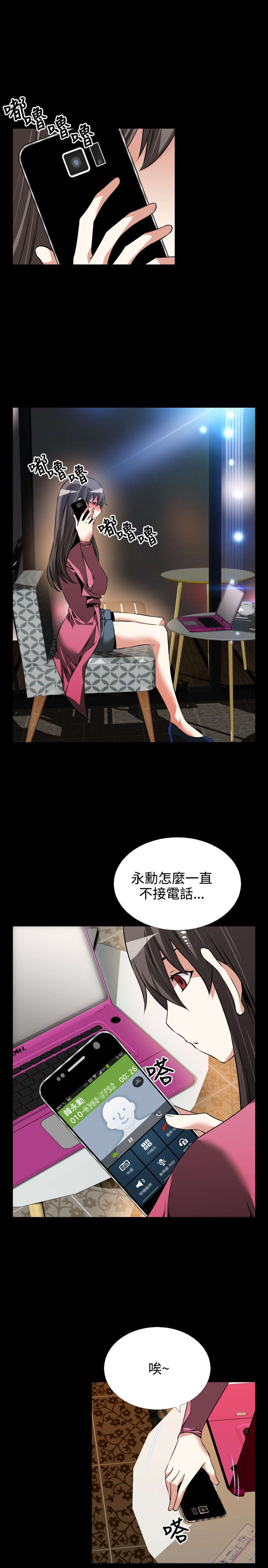 超级作弊器漫画,第86章：阴谋论2图