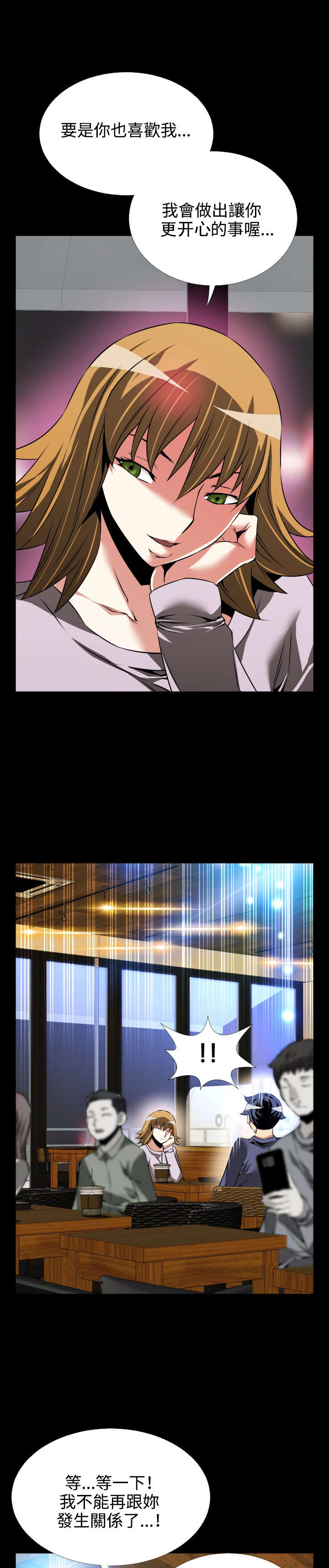 超级作弊器漫画,第86章：阴谋论1图