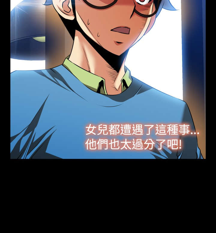 超级作弊器漫画,第77章：表白3图