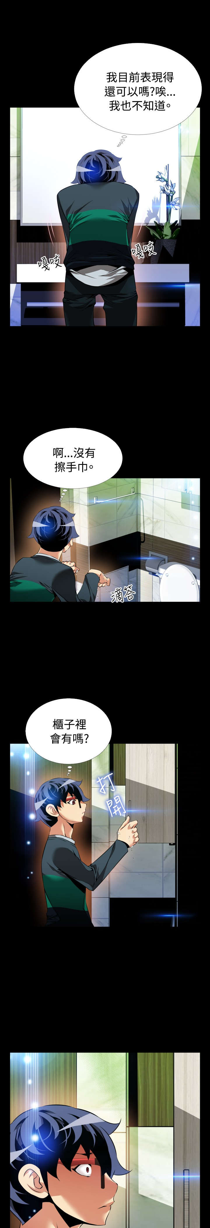 超级作弊器漫画,第99章：震惊2图
