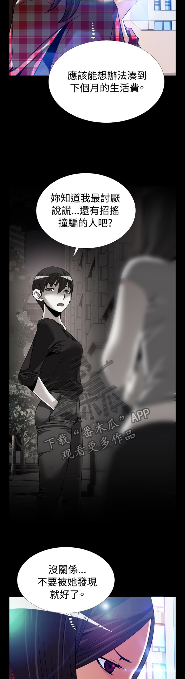 超级作弊器漫画,第144章：【番外】钓鱼3图