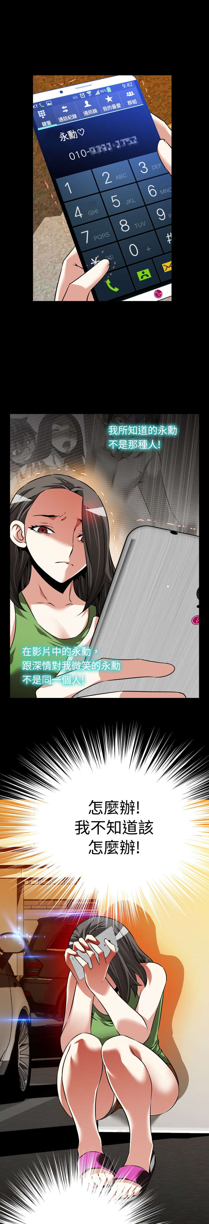 超级作弊器漫画,第103章：会面1图