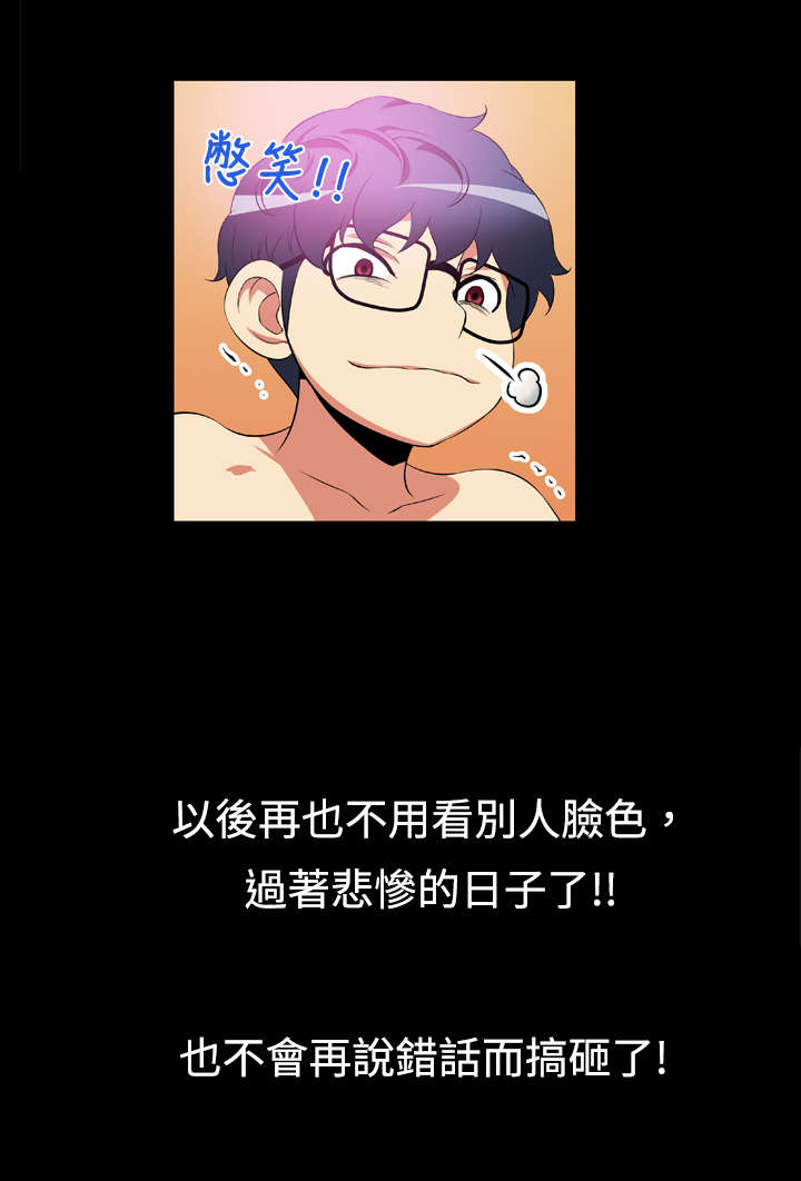 超级作弊器漫画,第5章：登记1图