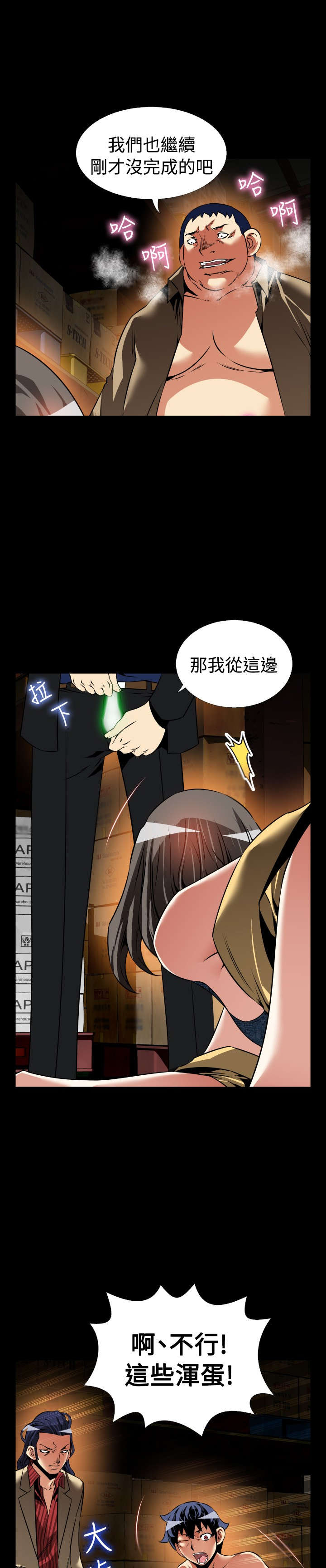 超级作弊器漫画,第121章：决定4图