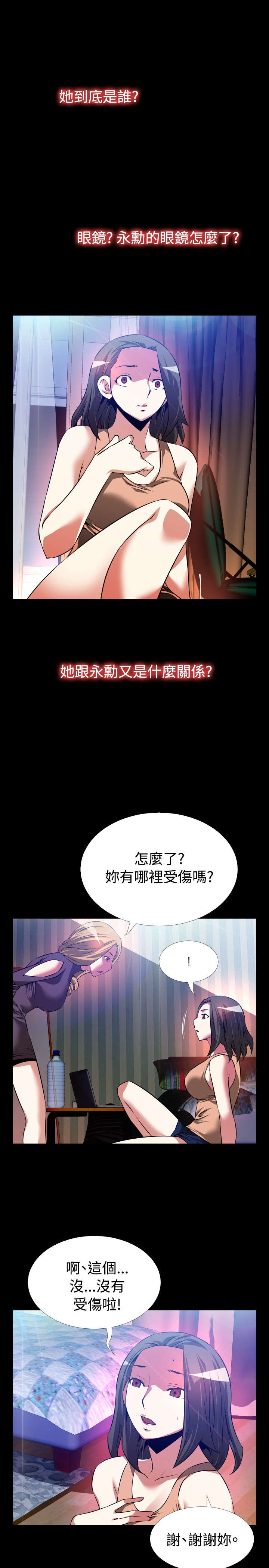 超级作弊器漫画,第56章：埋伏3图