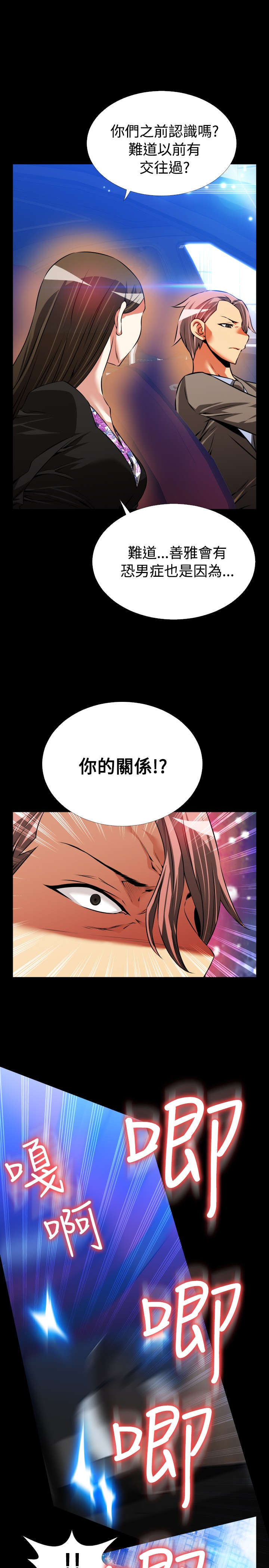 超级作弊器漫画,第101章：碰撞1图