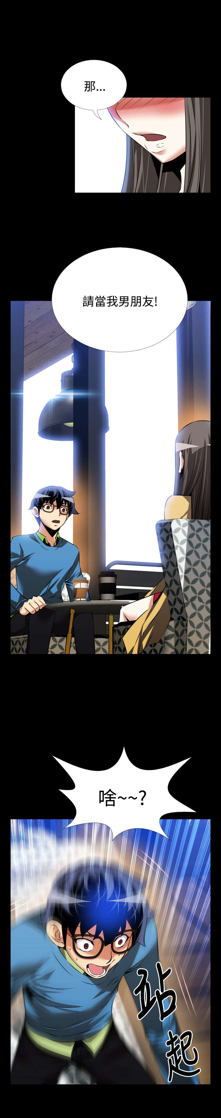 超级作弊器漫画,第77章：表白1图