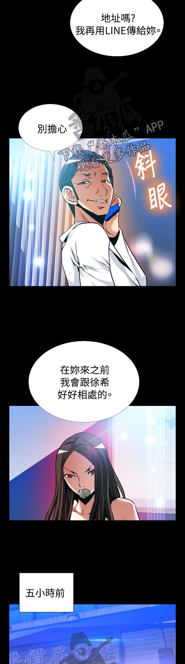 超级作弊器漫画,第146章：【番外】将计就计1图