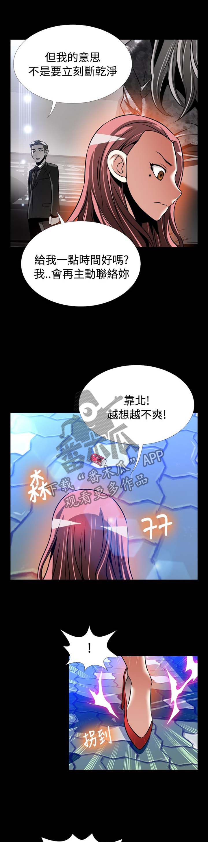 超级作弊器漫画,第151章：【番外】助人为乐1图