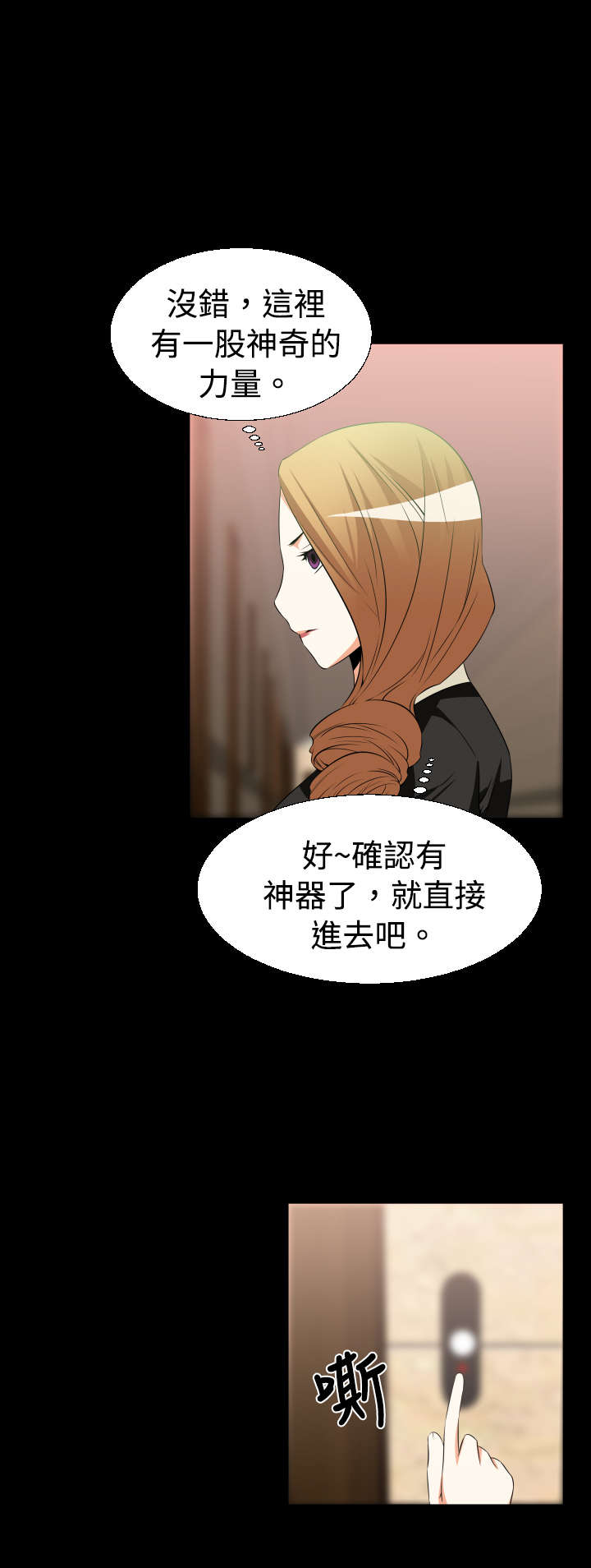 超级作弊器漫画,第24章：有客来4图