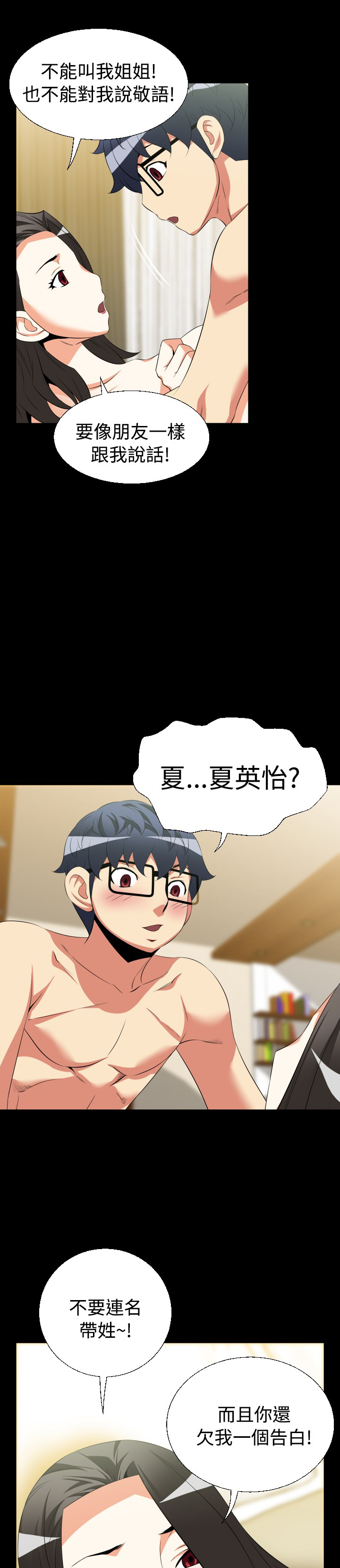 超级作弊器漫画,第34章：争执3图