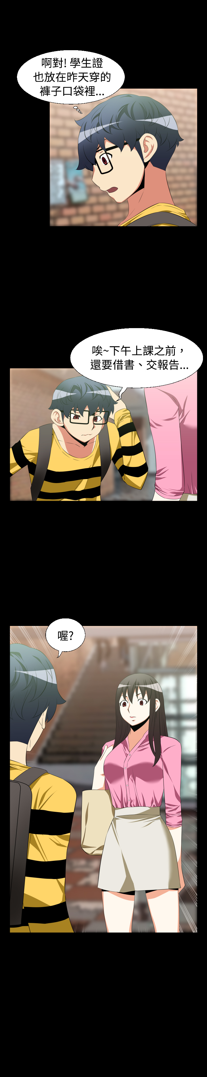 超级作弊器漫画,第30章：询问3图