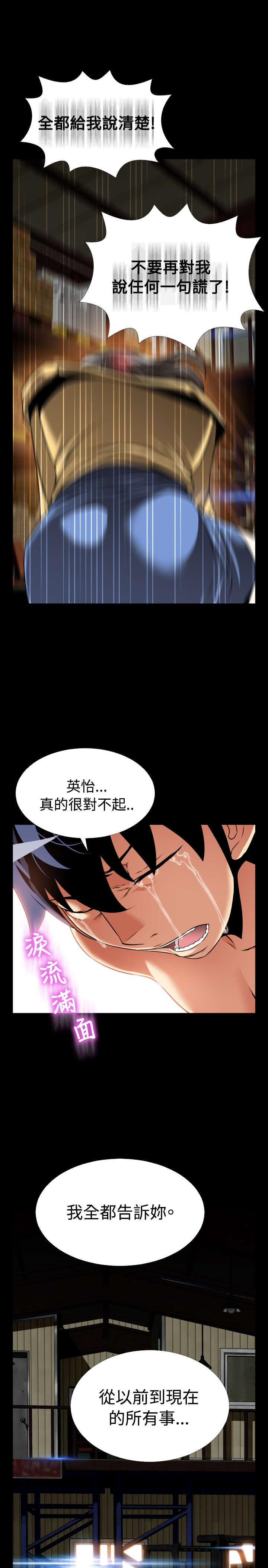 超级作弊器漫画,第124章：欺骗1图