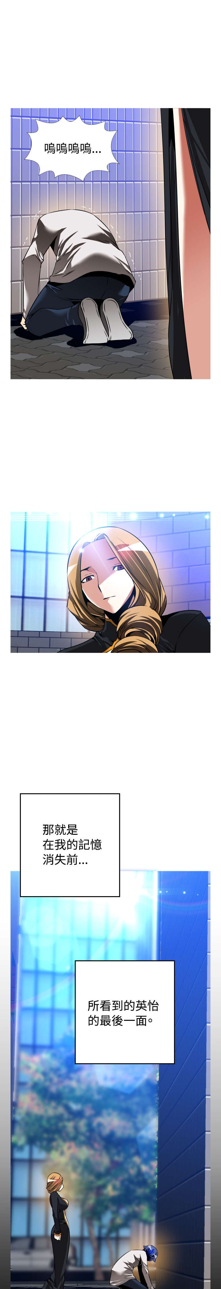 超级作弊器漫画,第130章：记忆清除下1图