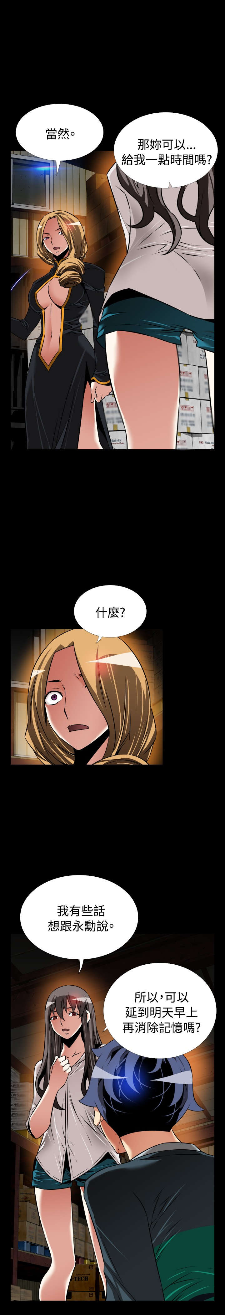 超级作弊器漫画,第125章：自私的人3图