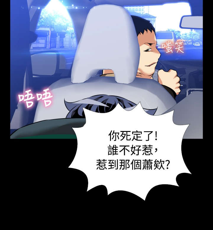 超级作弊器漫画,第110章：善雅的担心2图