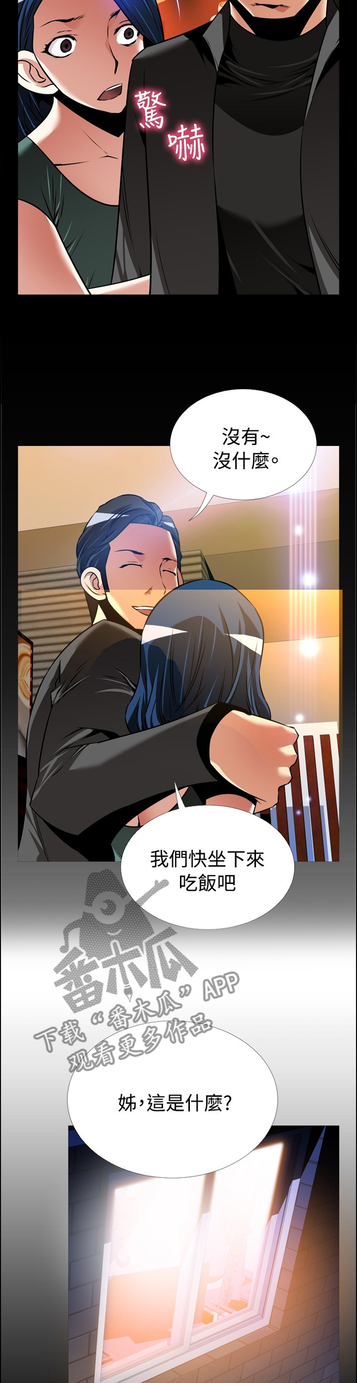 超级作弊器漫画,第145章：【番外】指责4图