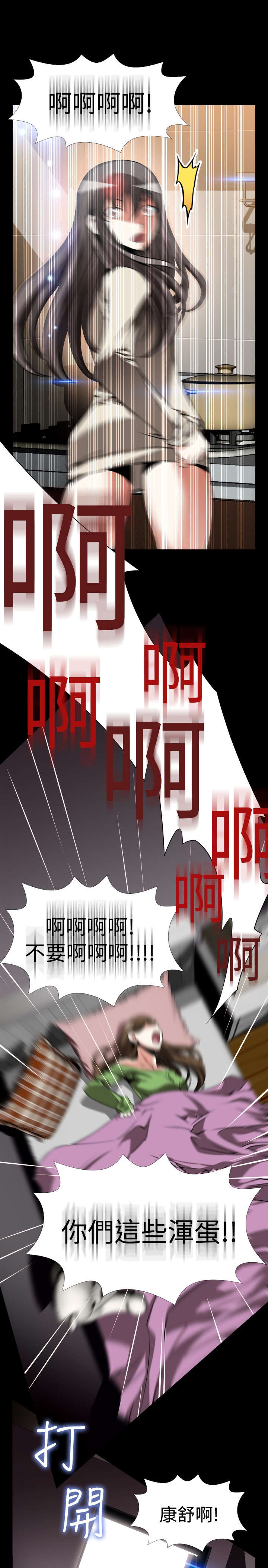 超级作弊器漫画,第110章：善雅的担心4图