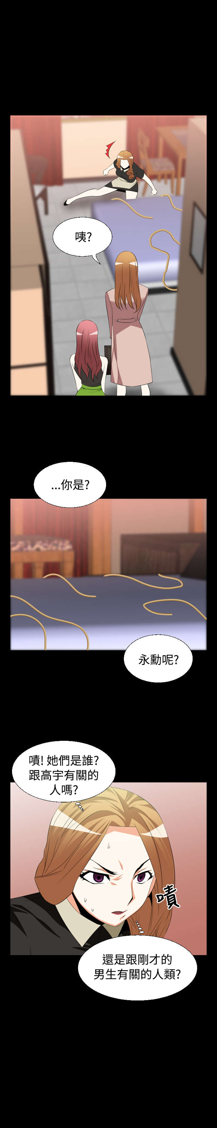 超级作弊器漫画,第27章：交锋3图