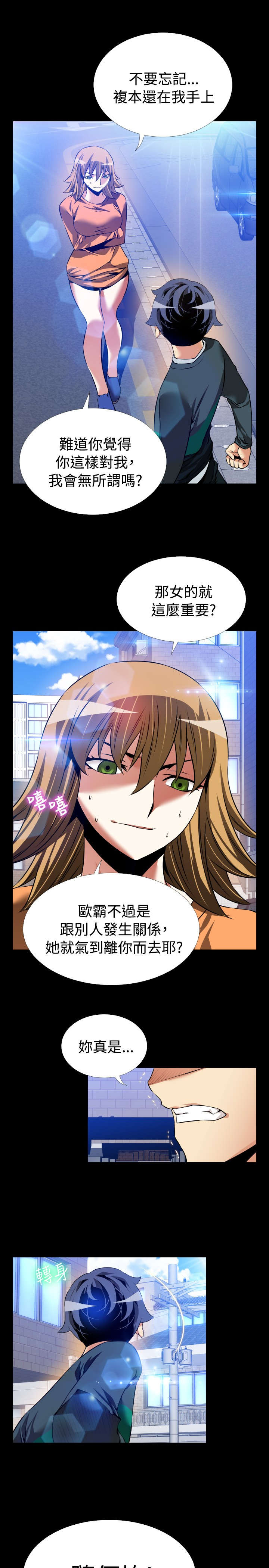 超级作弊器漫画,第109章：绑架1图