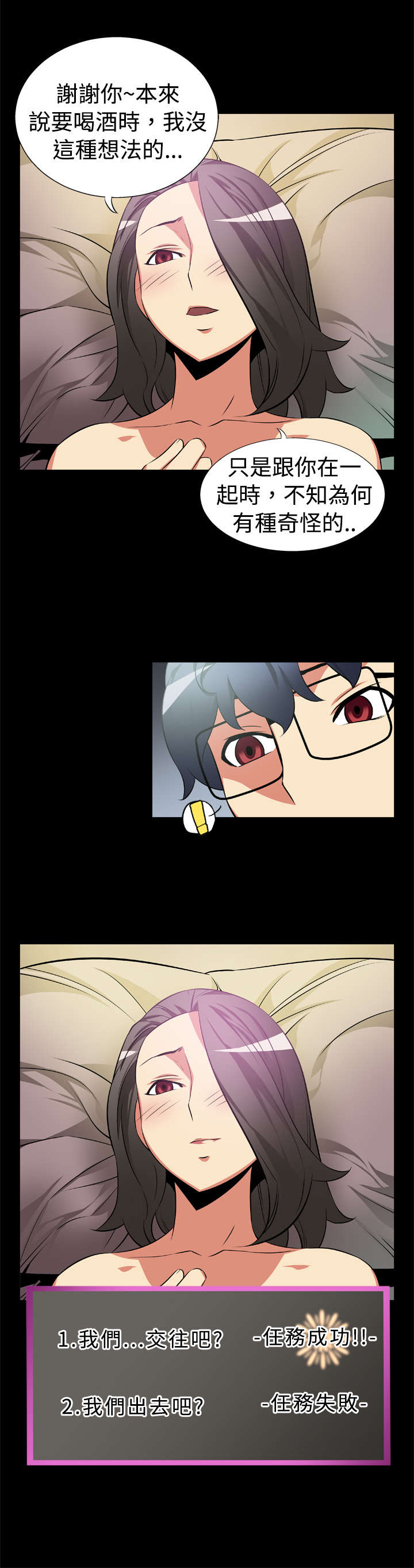 超级作弊器漫画,第5章：登记2图