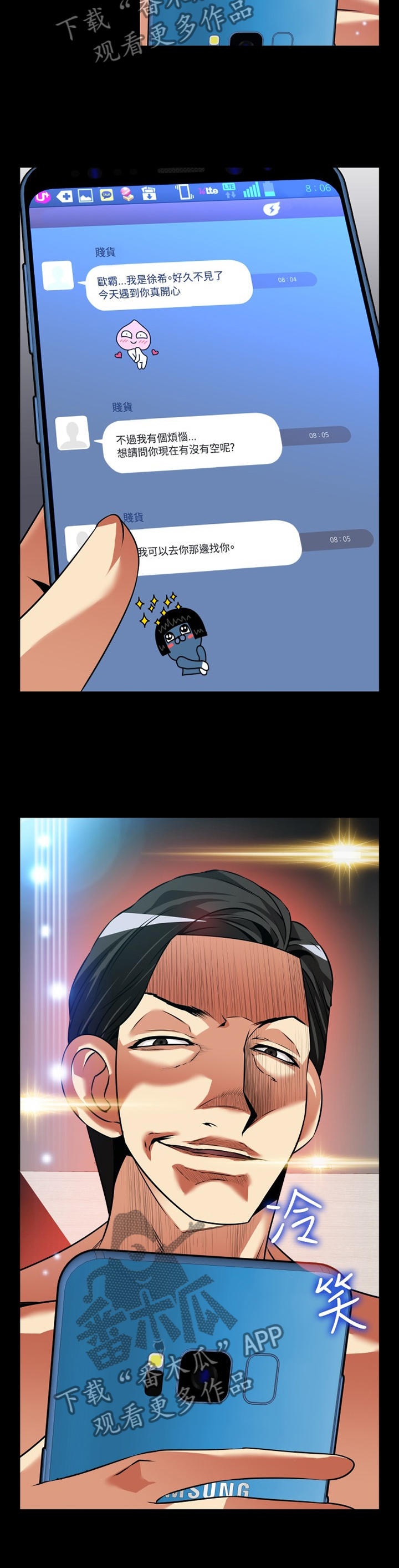 超级作弊器漫画,第146章：【番外】将计就计3图