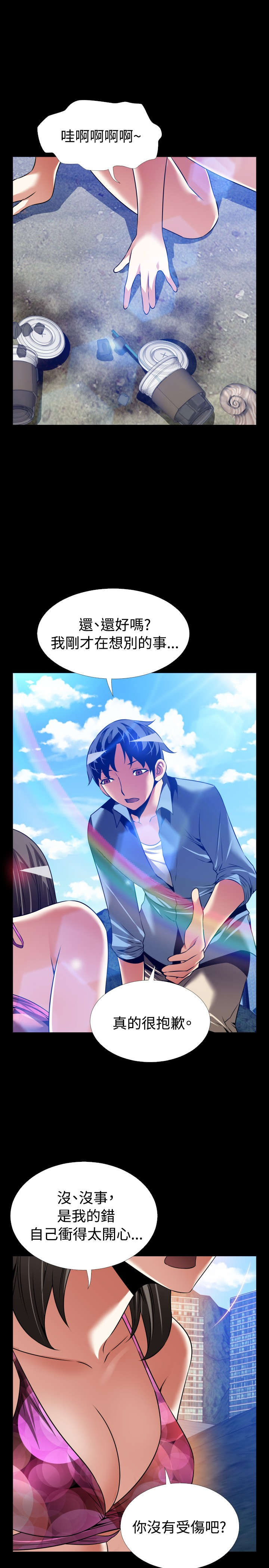 超级作弊器漫画,第131章：六年后2图