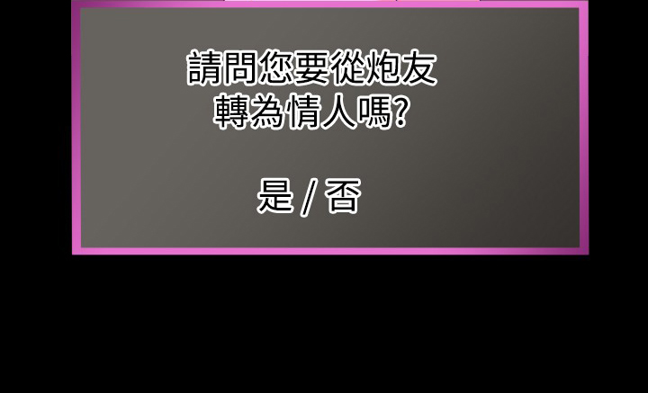 超级作弊器漫画,第33章：女朋友4图