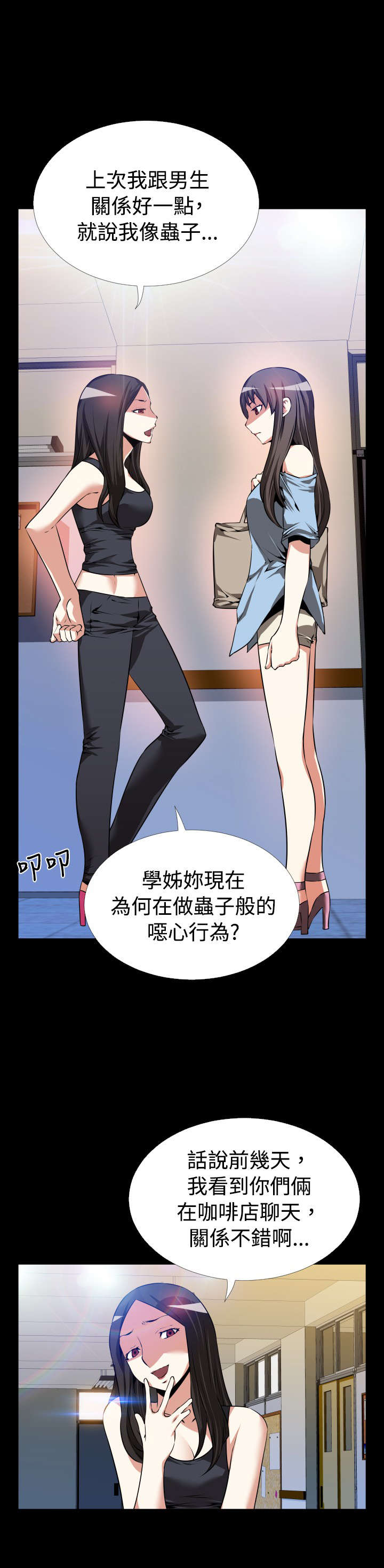 超级作弊器漫画,第49章：重蹈覆辙3图