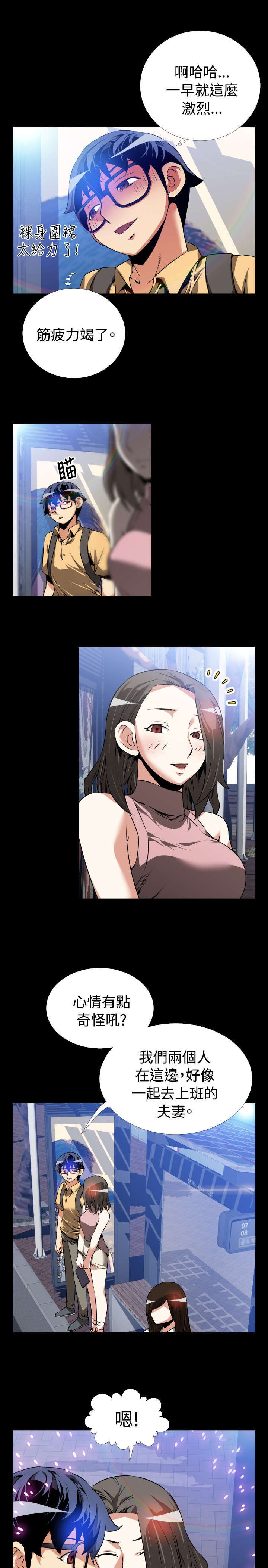 超级作弊器漫画,第48章：见面4图