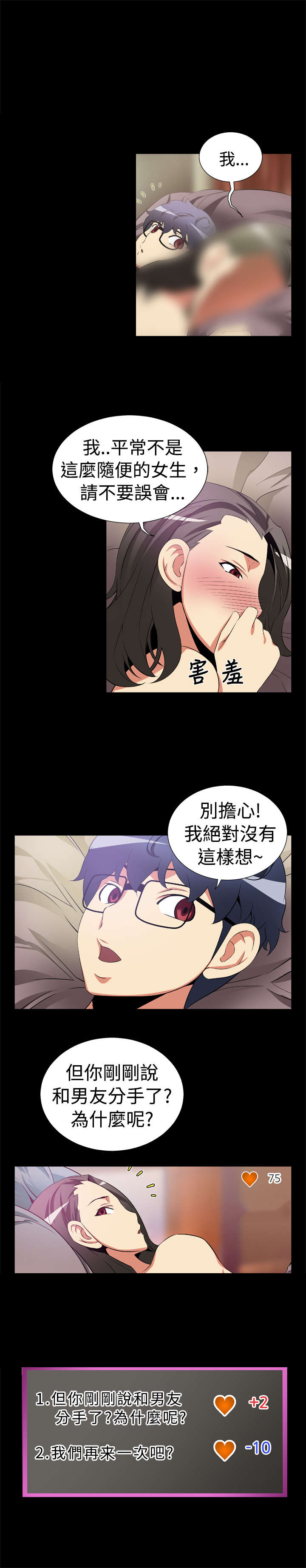 超级作弊器漫画,第5章：登记4图
