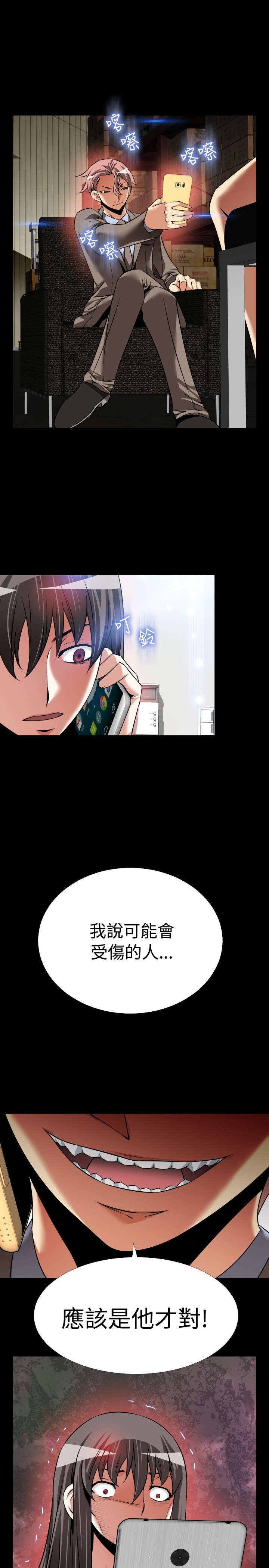 超级作弊器漫画,第110章：善雅的担心2图