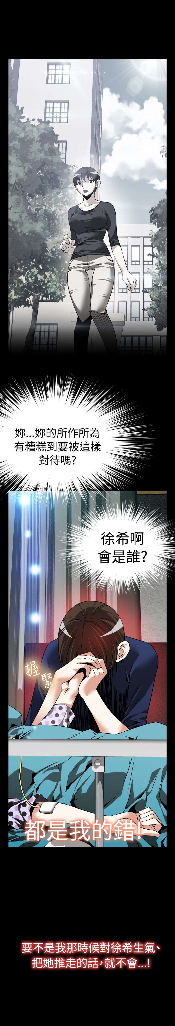 超级作弊器漫画,第88章：紧急4图