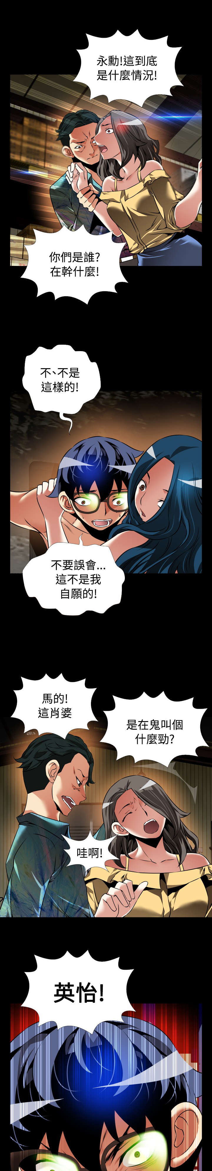 超级作弊器漫画,第114章：英怡被抓1图