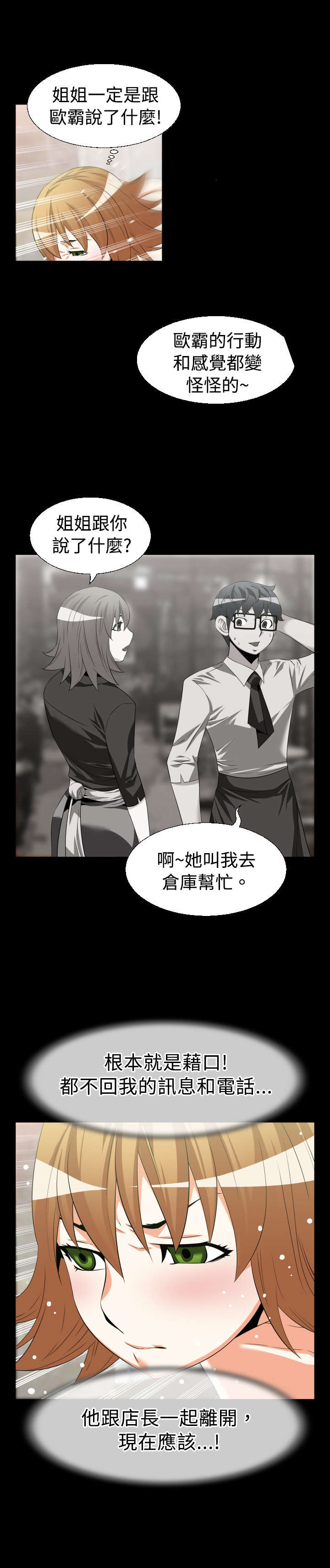 超级作弊器漫画,第27章：交锋5图