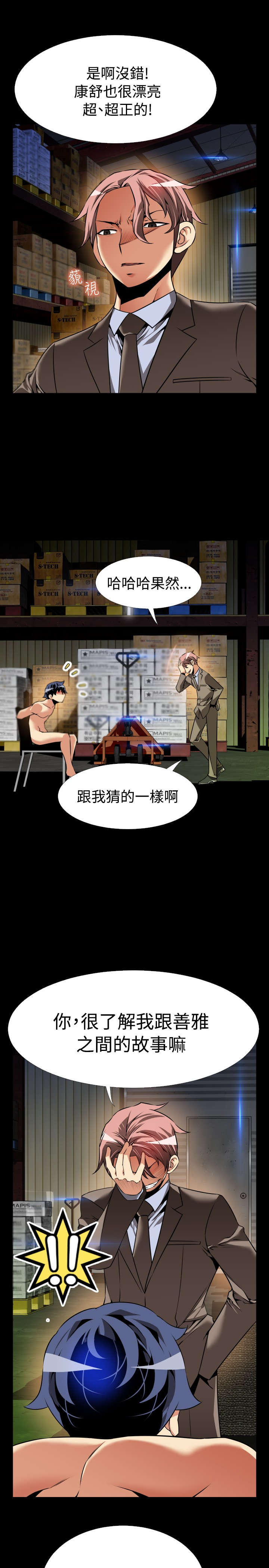 超级作弊器漫画,第111章：无法选择3图