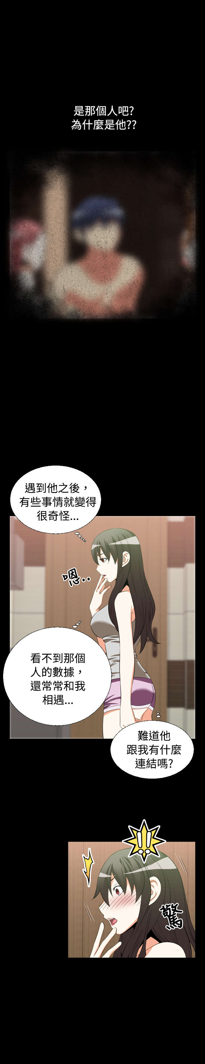超级作弊器漫画,第26章：相连5图