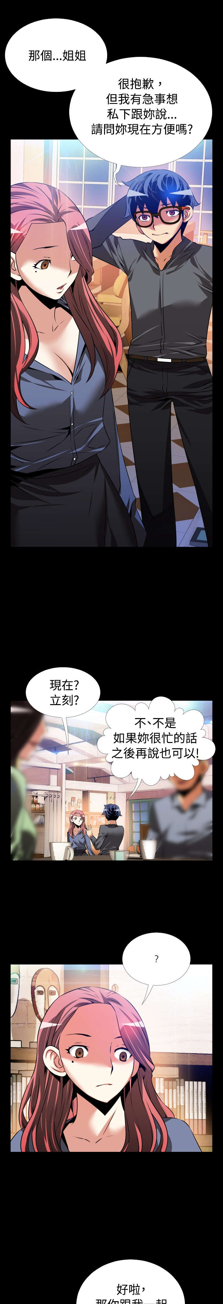 超级作弊器漫画,第68章：条件1图
