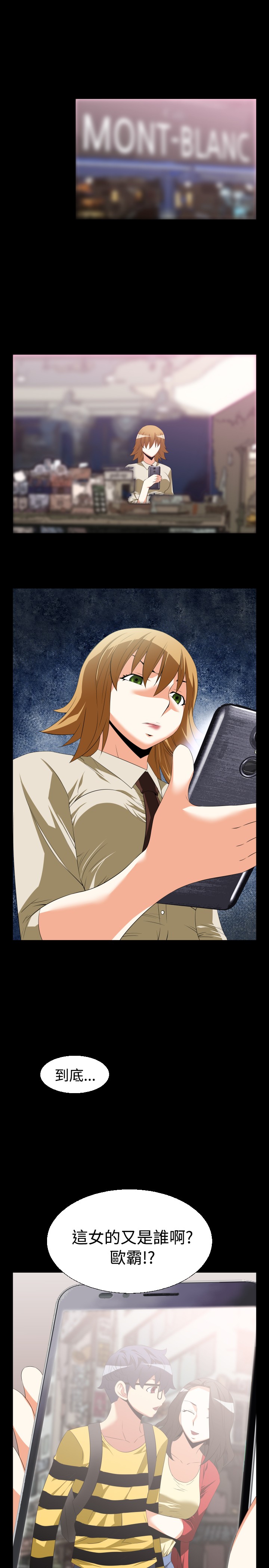 超级作弊器漫画,第33章：女朋友3图